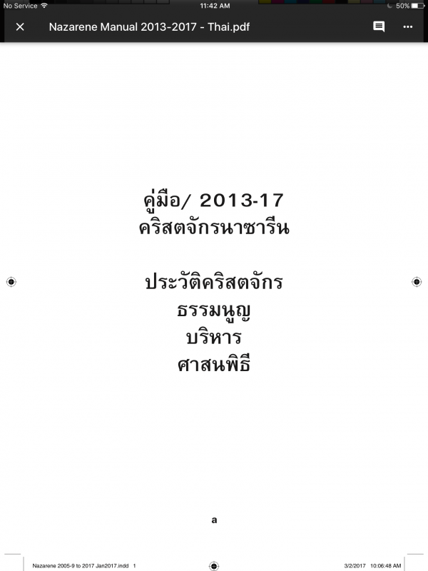 คู่มือ/ 2013-17 คริสตจักรนาซารีน